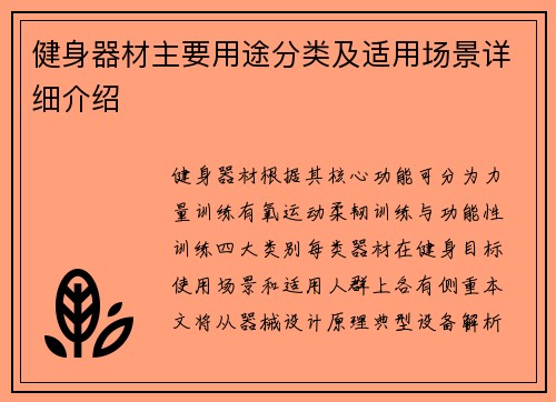 健身器材主要用途分类及适用场景详细介绍