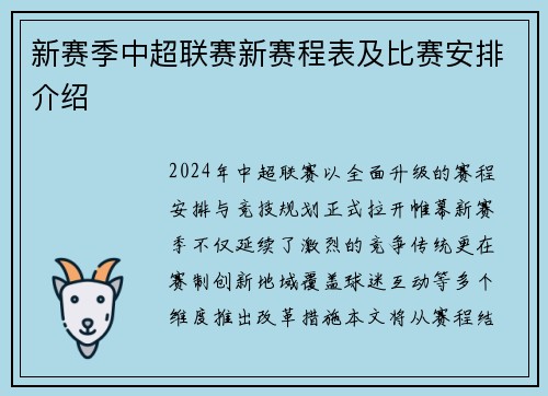 新赛季中超联赛新赛程表及比赛安排介绍