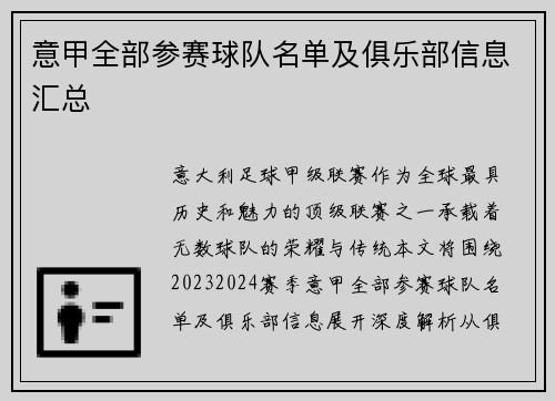 意甲全部参赛球队名单及俱乐部信息汇总